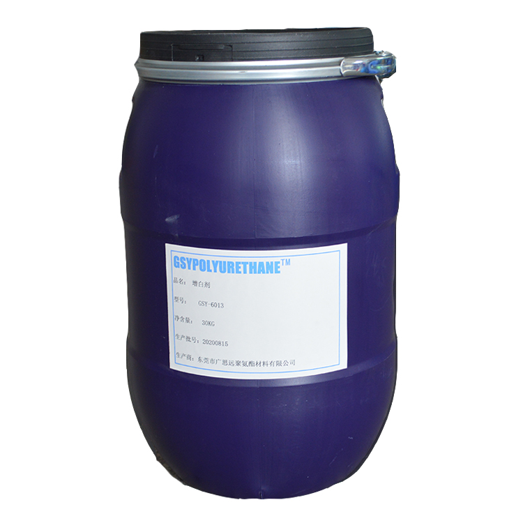 海绵增白剂GSY-6013