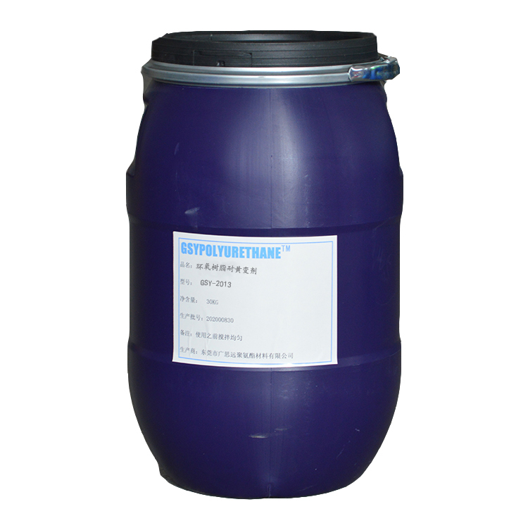 聚氨酯环氧树脂耐黄变剂GSY-2013